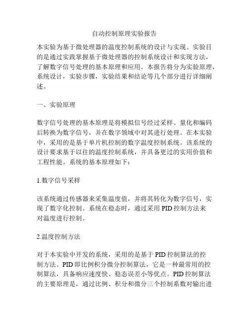 自动控制原理实验报告