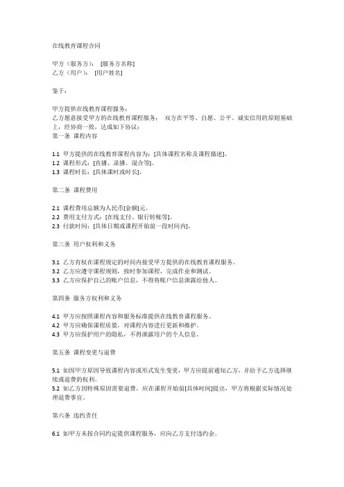 在线教育课程合同