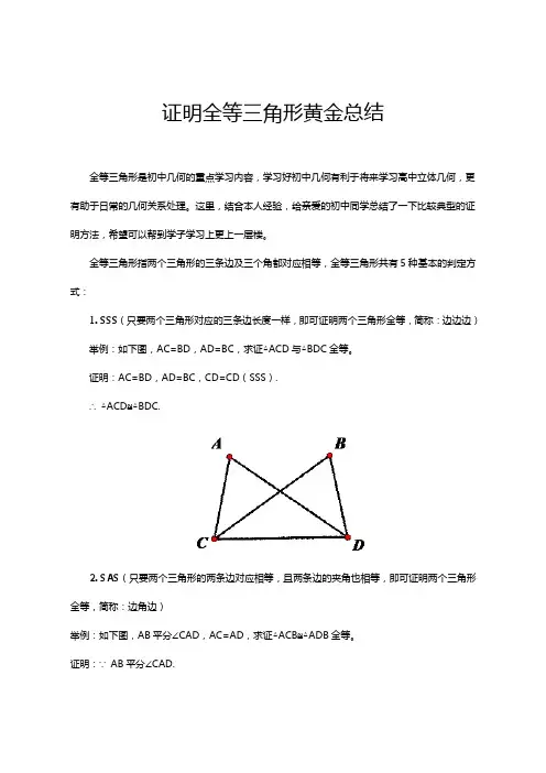 证明全等三角形黄金总结(初中几何)