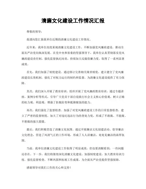 清廉文化建设工作情况汇报