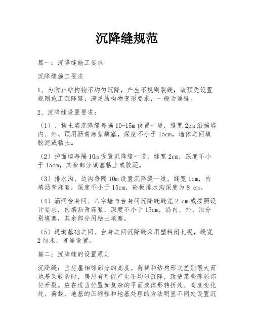 沉降缝规范