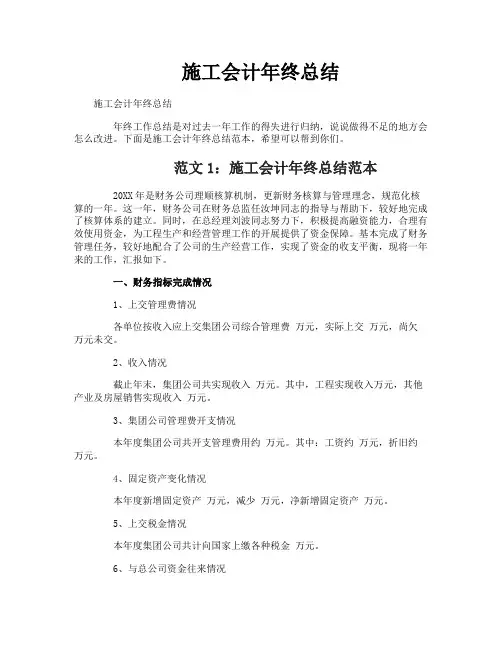 施工会计年终总结