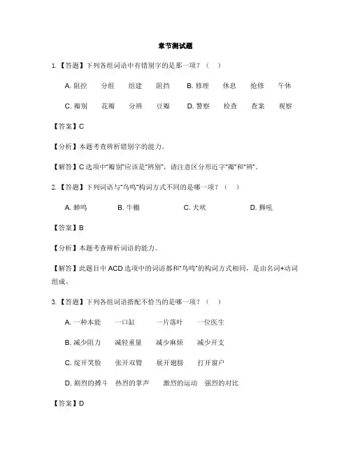 小学语文人教部编版(2019)三年级下册第四单元单元综合与测试-章节测试习题(3)