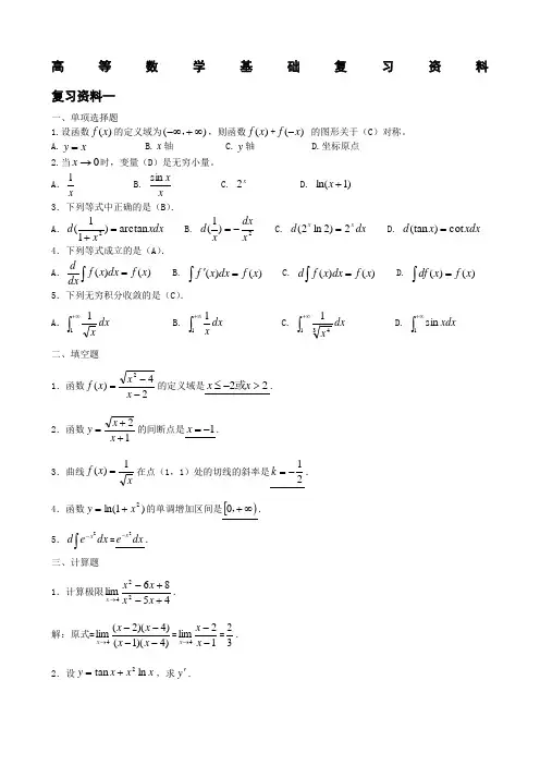 电大 高等数学基础复习资料 更新至 月 