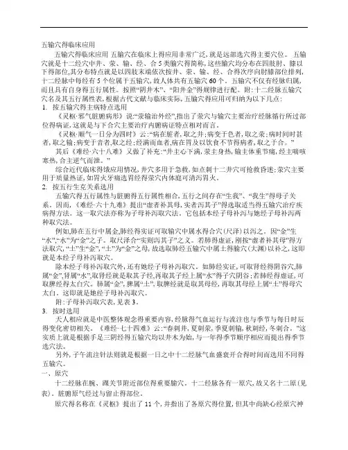 五输穴的临床应用
