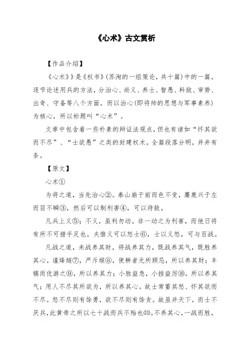 文言文《心术》古文赏析
