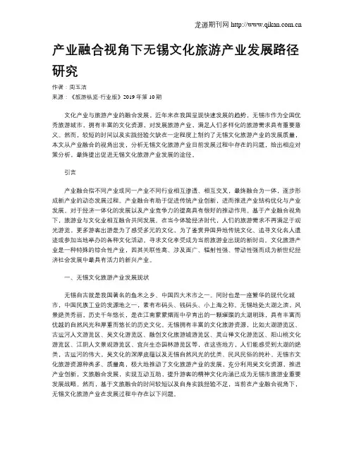 产业融合视角下无锡文化旅游产业发展路径研究
