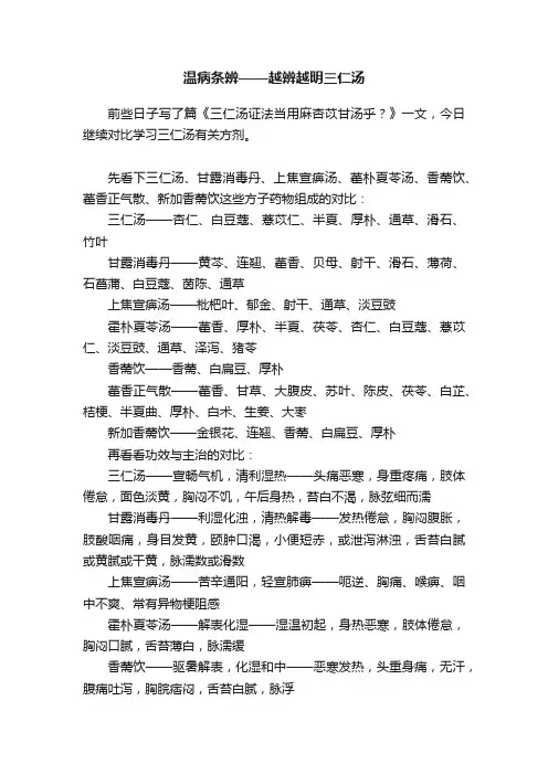 温病条辨——越辨越明三仁汤