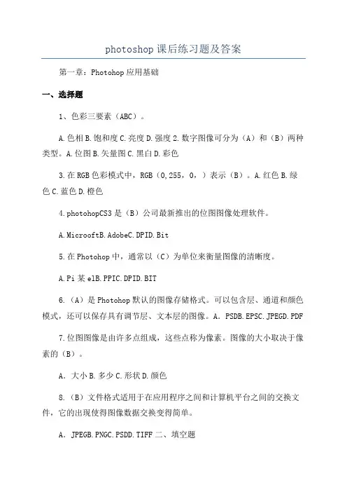 photoshop课后练习题及答案