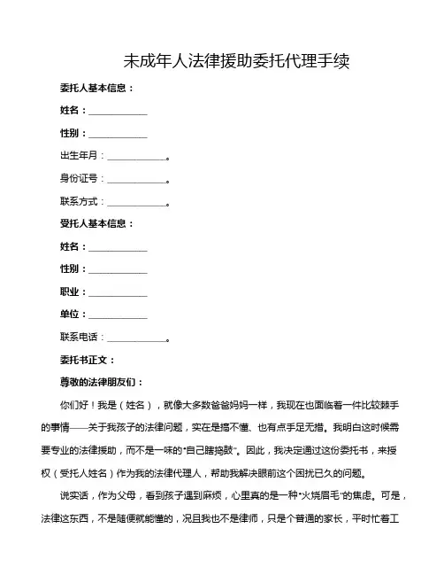 未成年人法律援助委托代理手续