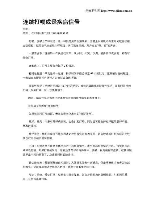 连续打嗝或是疾病信号