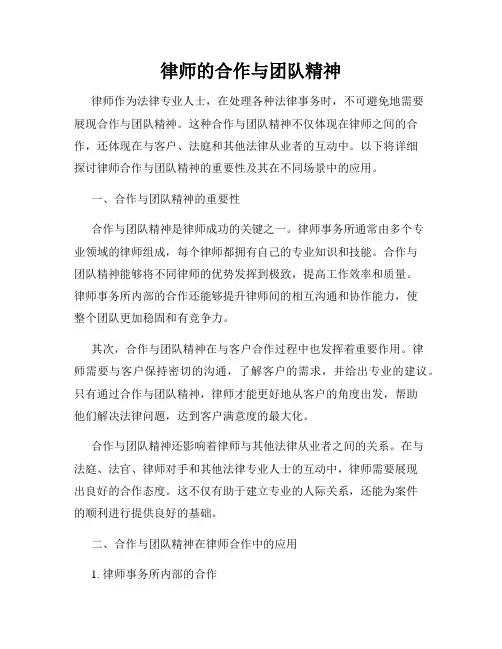 律师的合作与团队精神