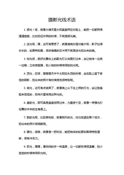 摄影光线术语