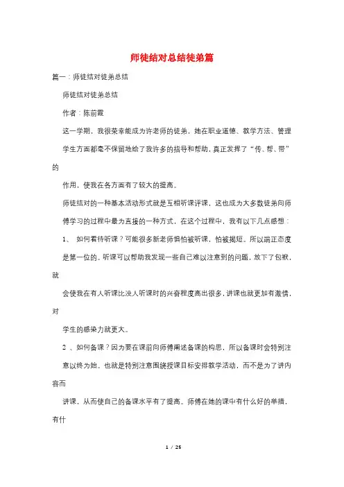 师徒结对总结徒弟篇