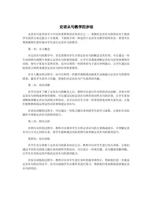 定语从句教学四步法