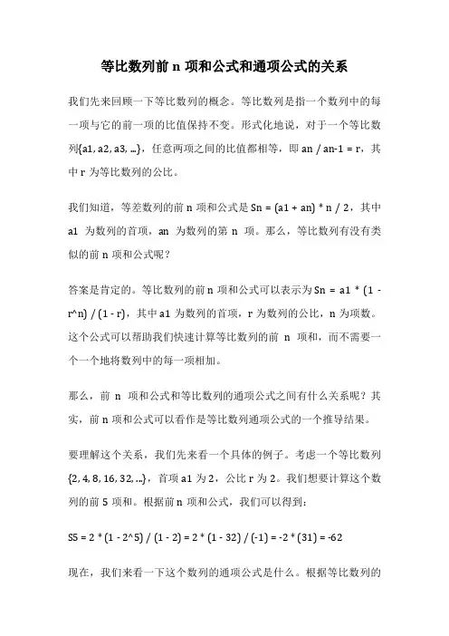等比数列前n项和公式和通项公式的关系