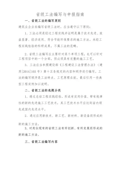 省级工法编写与申报指南