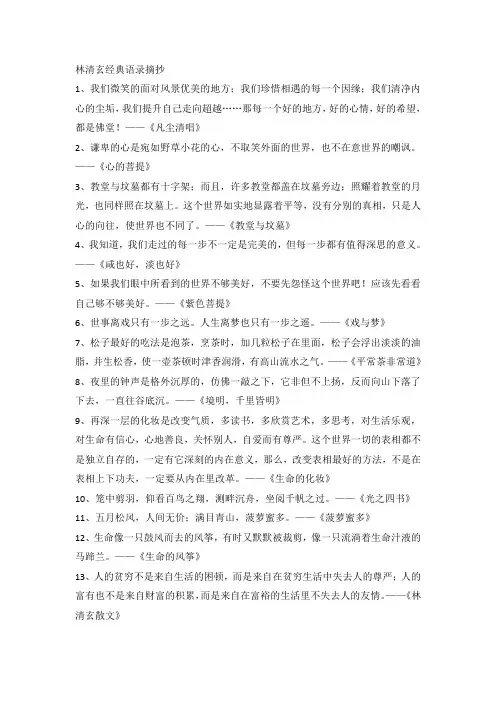 林清玄散文经典美句摘抄