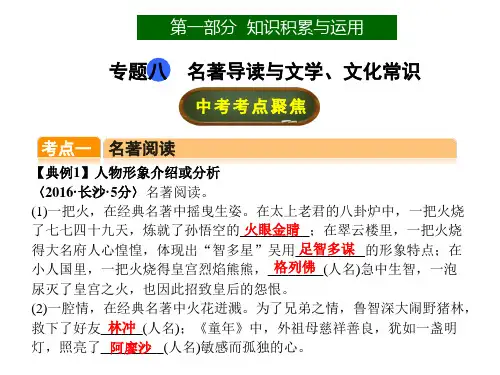 中考语文专题8  名著导读与文学、文化常识