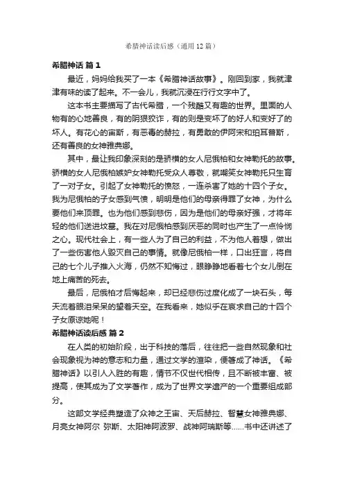希腊神话读后感（通用12篇）