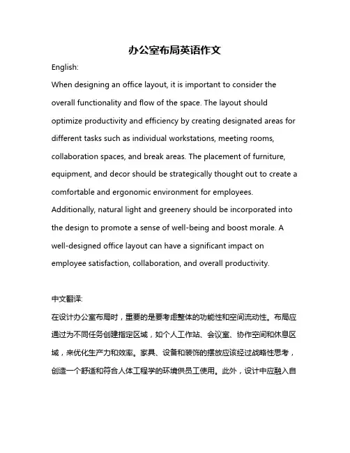 办公室布局英语作文