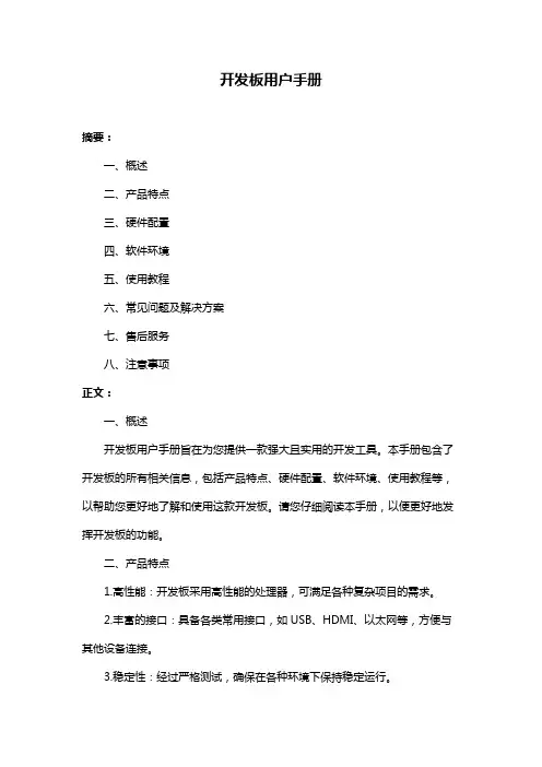 开发板用户手册