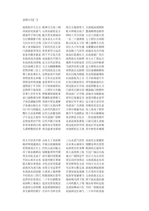 金锁玉关一