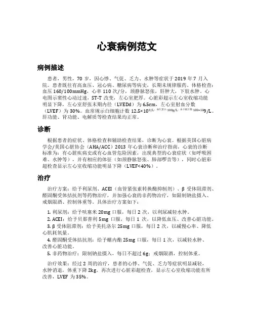 心衰病例范文