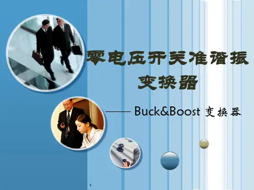 5.3-zvs准谐振buck_boost