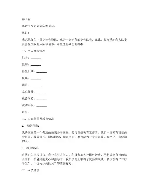 入队申请书方格模板(3篇)