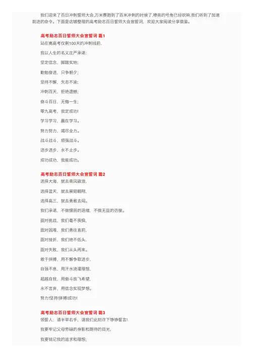 高考励志百日誓师大会宣誓词（通用15篇）