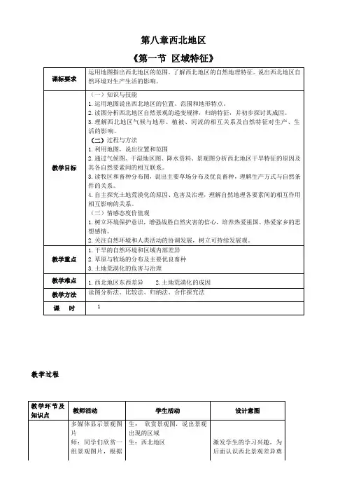 区域特征优质课教案优秀