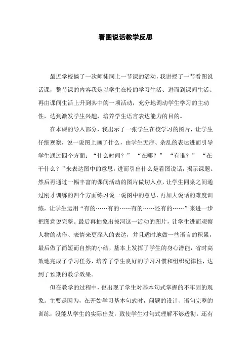 看图说话教学反思