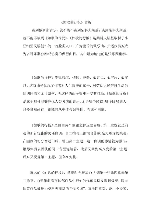 《如歌的行板》赏析