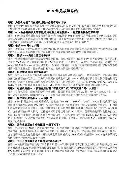 IPTV培训总结