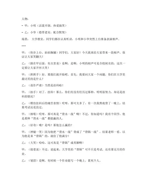大学搞笑相声演讲稿