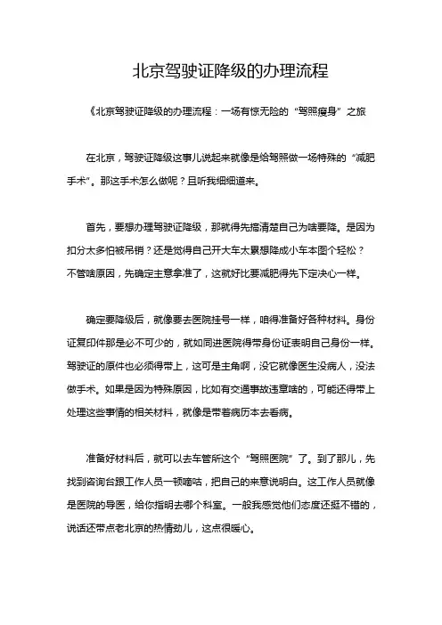 北京驾驶证降级的办理流程