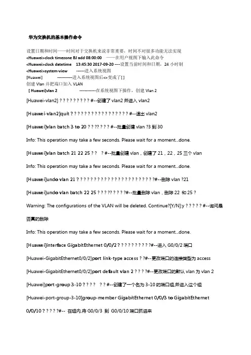 华为交换机配置命令