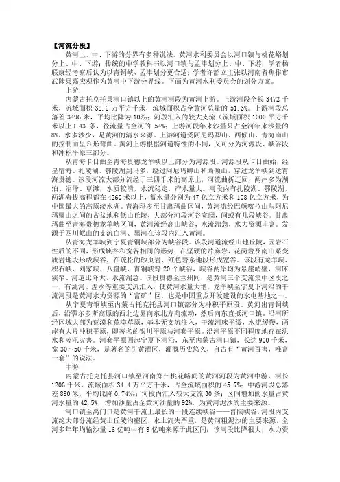 晋教版地理八年级上册_拓展阅读：黄河河流分段