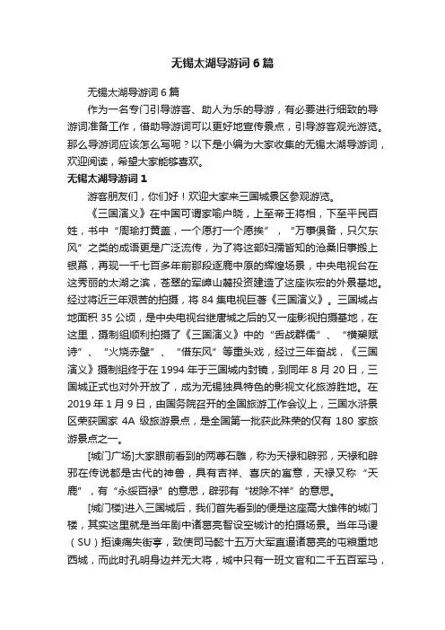 无锡太湖导游词6篇