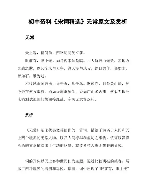 初中资料《宋词精选》无常原文及赏析
