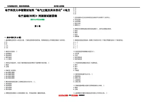 电子科技大学智慧树知到“电气工程及其自动化”《电力电子基础(本科)》网课测试题答案1