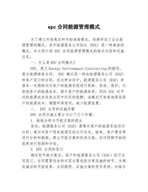 epc合同能源管理模式