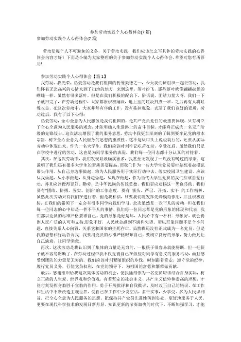 参加劳动实践个人心得体会(7篇)
