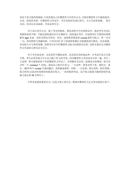 雅思听力失分点总结