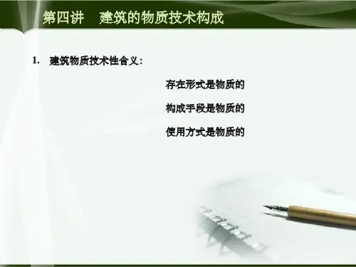 建筑概论完整4精选ppt