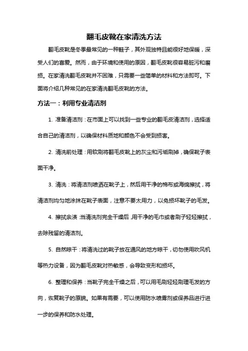 翻毛皮靴在家清洗方法