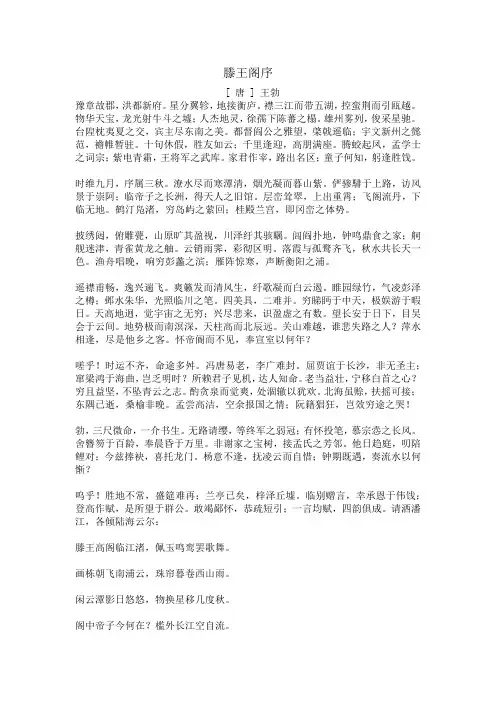 滕王阁序原文翻译对照
