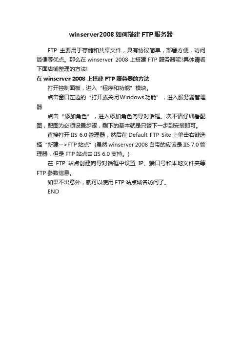 winserver2008如何搭建FTP服务器