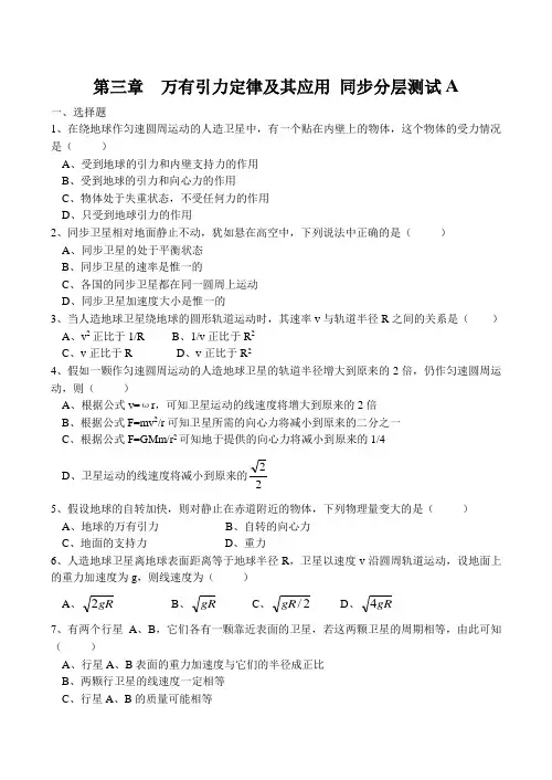 粤教版高中物理必修二第三章万有引力定律及其应用同步分层测试(A)